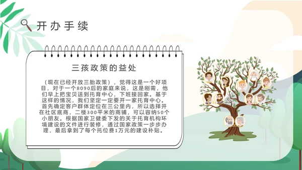 托育服务开办手续通用PPT模板