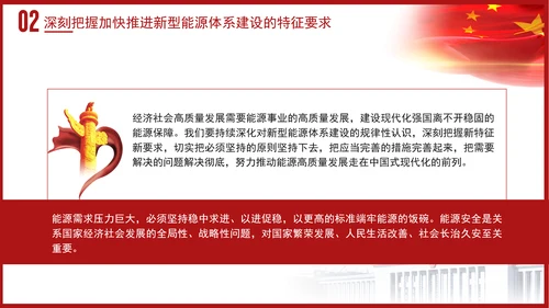 党课学习加快建设新型能源体系主题党课PPT