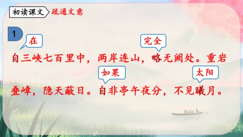 10《三峡》课件