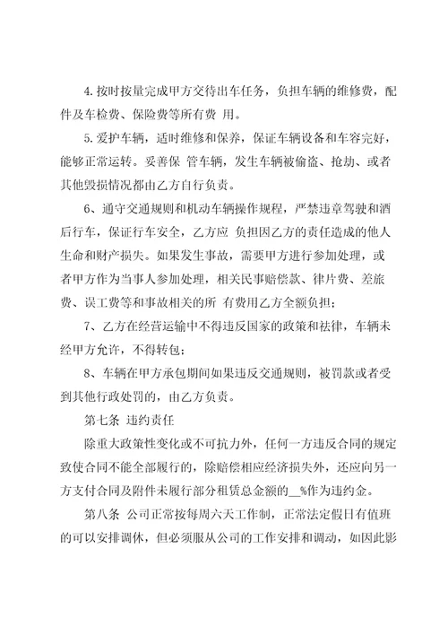 关于车辆协议书模板集合十篇