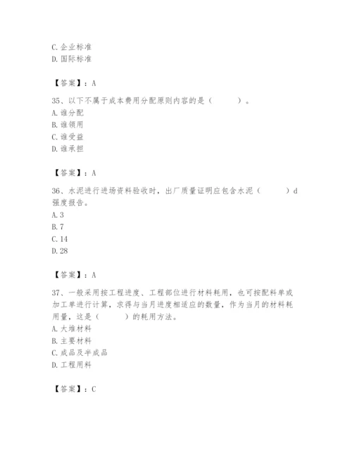 2024年材料员之材料员专业管理实务题库及参考答案（基础题）.docx