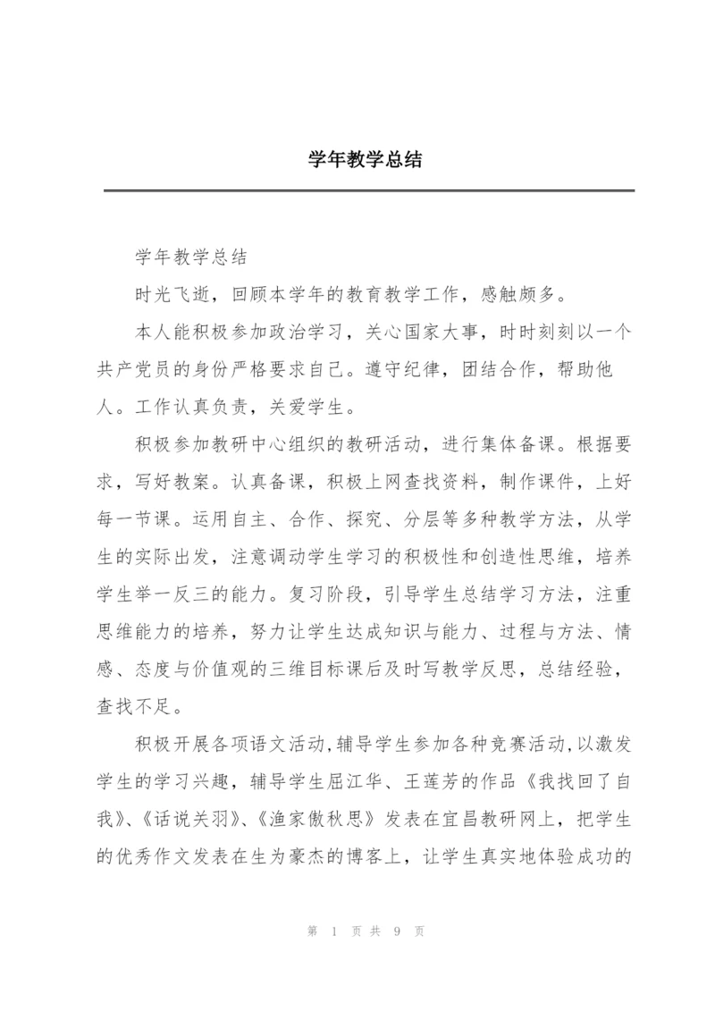 学年教学总结.docx