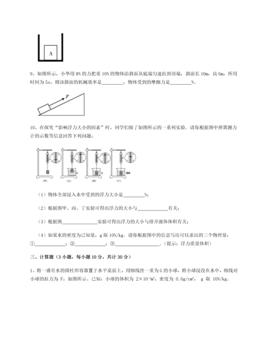 第二次月考滚动检测卷-重庆市北山中学物理八年级下册期末考试综合训练试题（含解析）.docx