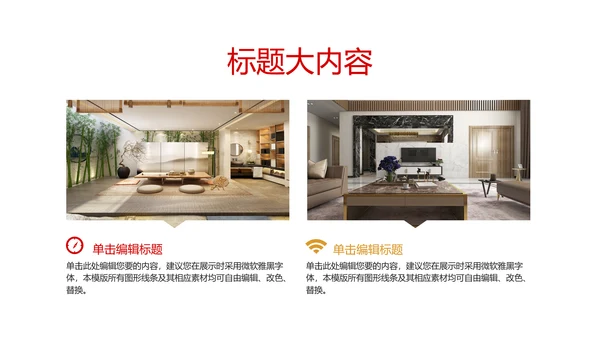 房屋设计装饰公司动态pptd