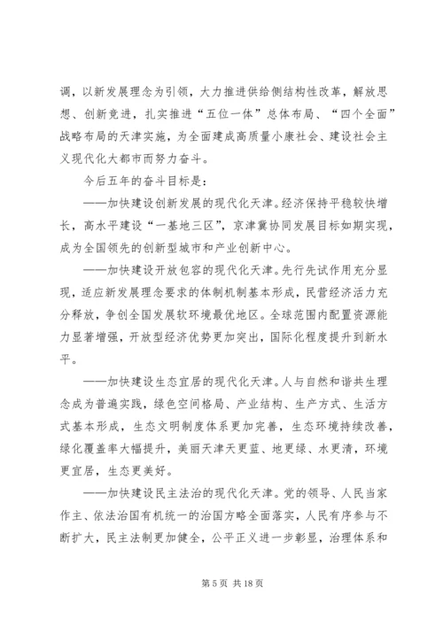 李鸿忠在天津第十一次党代会上的报告 (2).docx