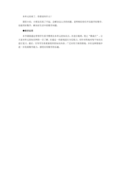 第三单元　1～5的认识和加减法教案