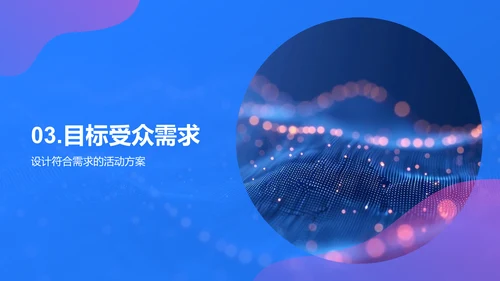 媒体活动策划分析PPT模板