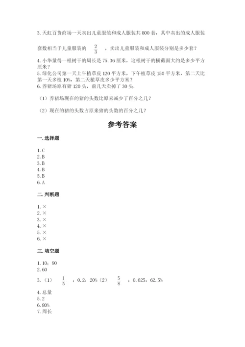 小学数学六年级上册期末卷附完整答案【历年真题】.docx