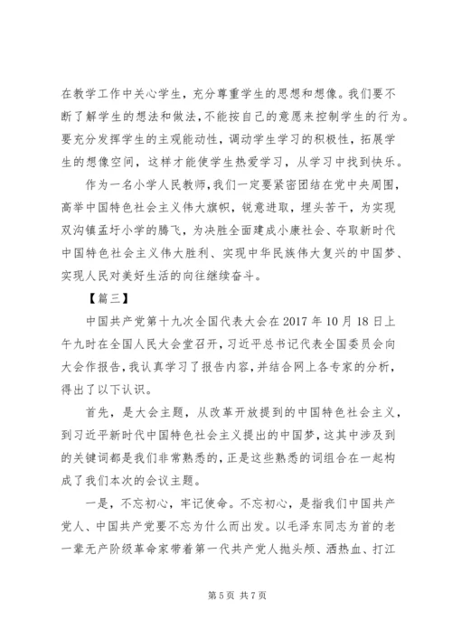 学习十九大心得体会 (30).docx