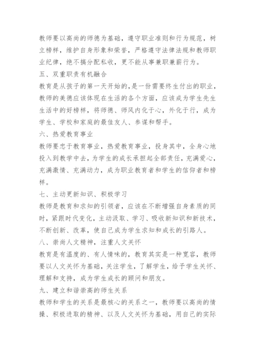 新时代中小学教师职业行为十项准则.docx