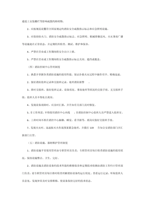 消防安全检查消防安全管理制度三.docx