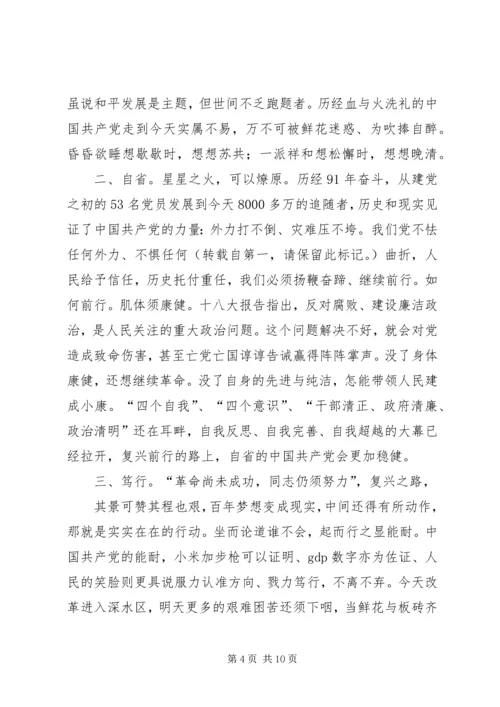 学习十八大心得体会文章4篇.docx