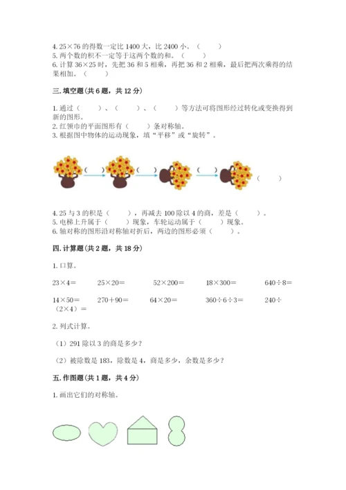 北师大版数学三年级下册期中测试卷带答案（基础题）.docx