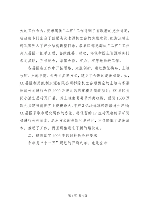 副市长在全市淘汰水泥机立窑和粘土砖瓦窑工作会议上的讲话 (3).docx