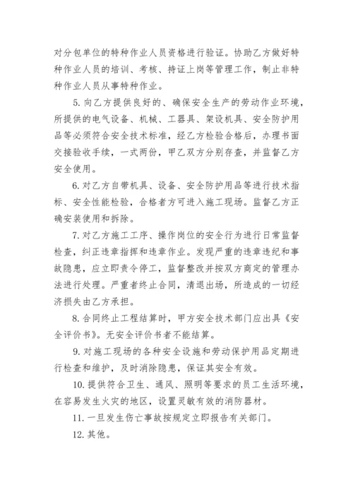 安全生产协议书范本（含安全隐患保证）.docx