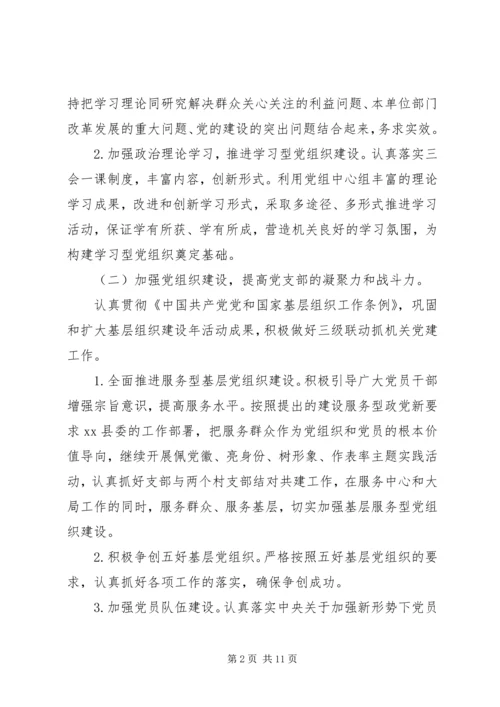 支部党员活动计划.docx