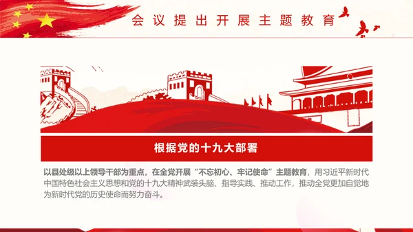 教学党中央精神PPT党课模板