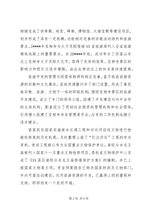 县旅游发展调研报告.docx