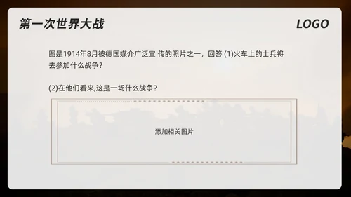 棕色简约初中历史九年级下PPT课件第一次世界大战PPT模板宣初中历史九年级下册