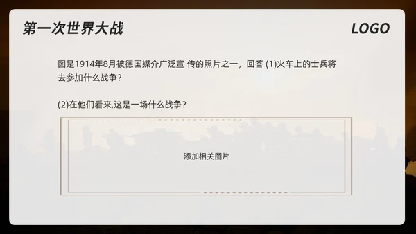棕色简约初中历史九年级下PPT课件第一次世界大战PPT模板宣初中历史九年级下册