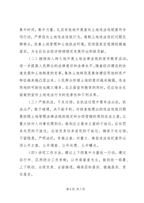 土地违法违规案件查处专项行动工作汇报 (3).docx