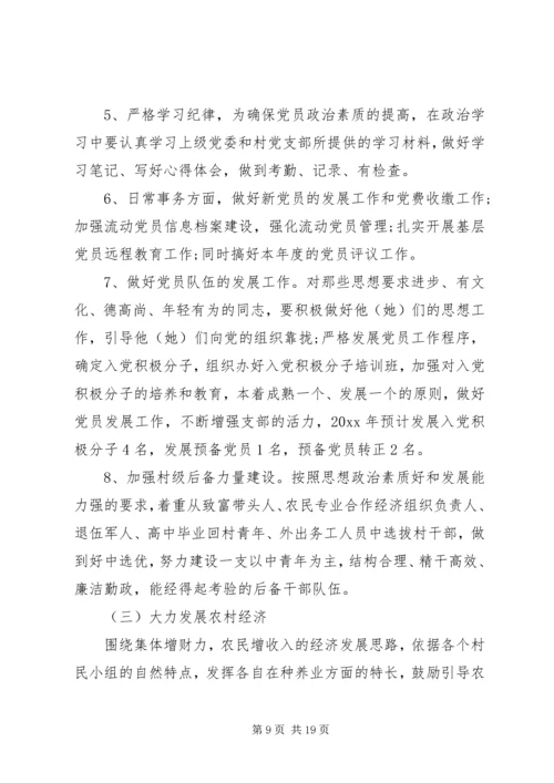 村支书工作计划 (2).docx