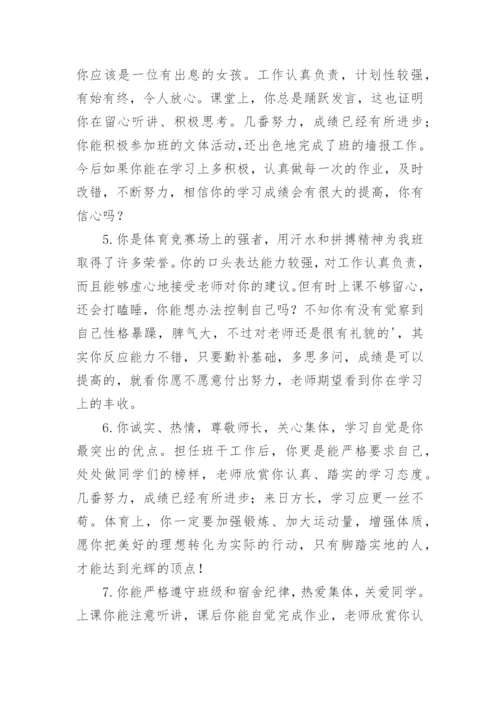 高中生综合评语_1.docx