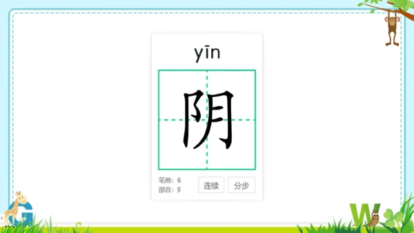 第19课《古诗二首》  生字课件
