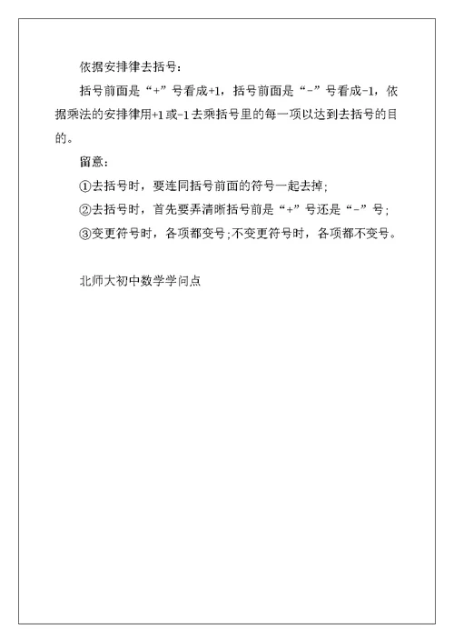 2022年北师大初中数学知识点