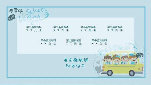 可爱卡通玩转开学季通用PPT模板