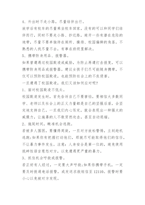 中小学生预防校园欺凌演讲稿10篇.docx