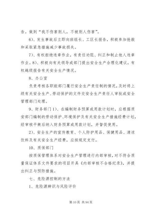 重大危险源安全控制方案.docx