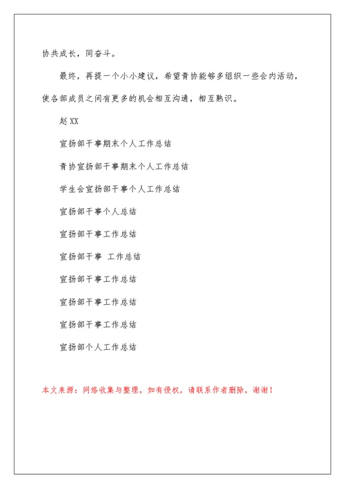 宣传部干事期末个人工作总结