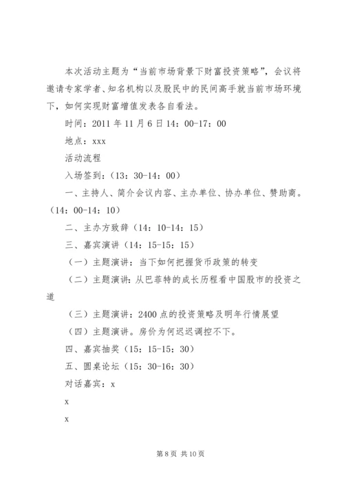 金融会议策划方案.docx