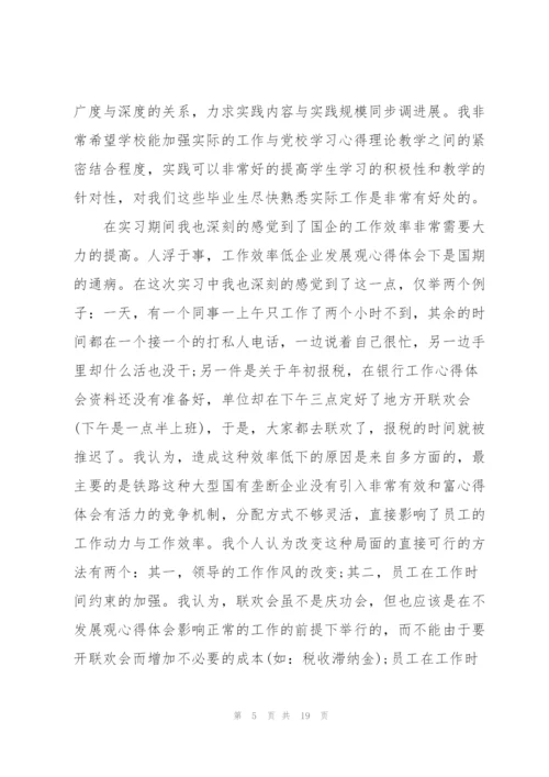 银行会计实训心得体会5篇.docx