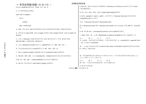 济南职业学院计算机学院-Python程序设计-试题库-试题-07.docx