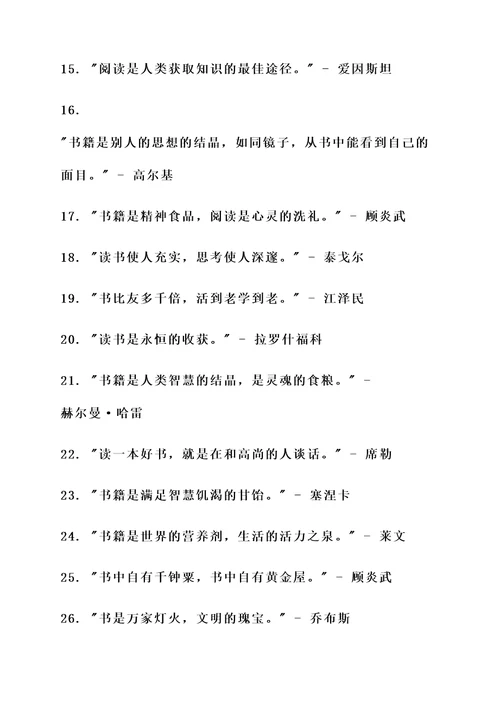 十则读书名言警句