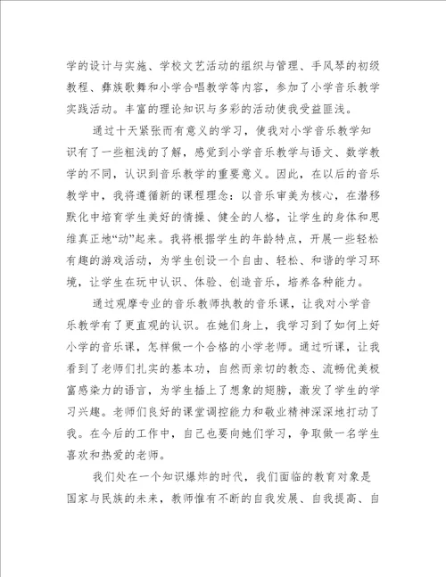 音乐教师寒假培训心得体会4篇