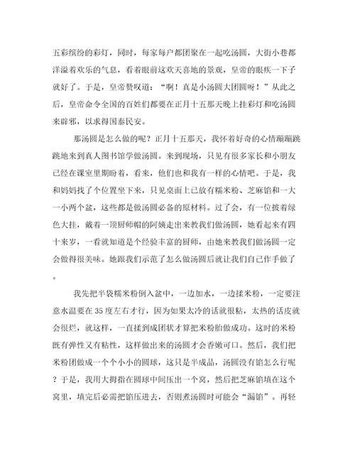 元宵节做汤圆作文700字
