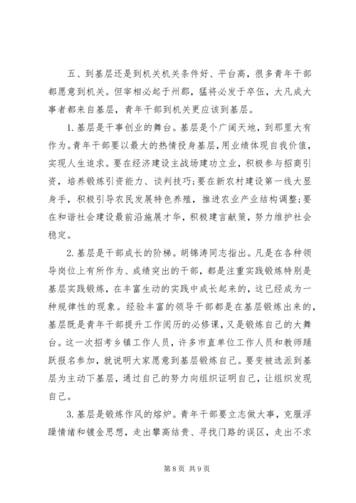 党课--青年，从学习出发.docx