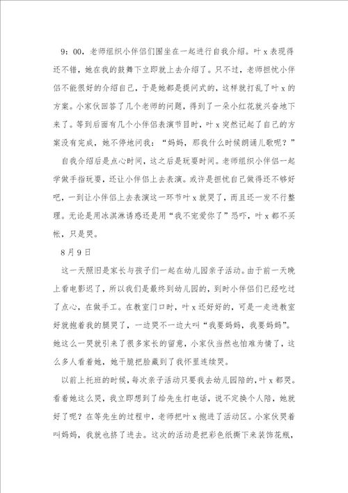 幼儿小班的工作计划14