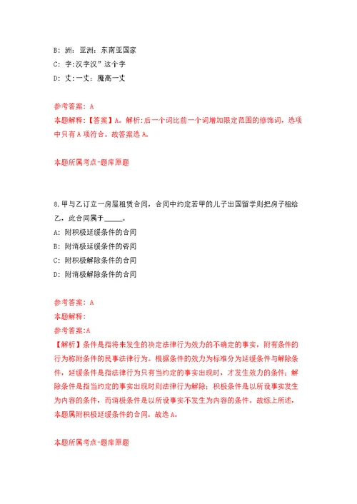 2022年01月2022年江苏扬州市江都人民医院招考聘用核酸采集人员2人公开练习模拟卷（第1次）