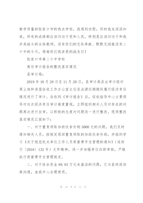 离任审计报告的整改落实情况.docx