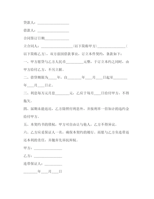 精编之具有合法性的借条范本.docx