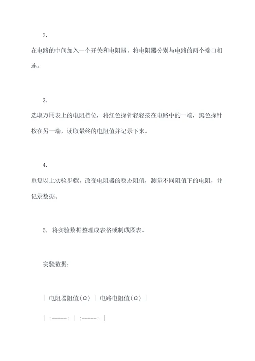 常用电子测量实验报告