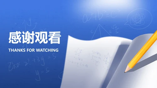 蓝色插画风一年级数学加减法课件PPT模板