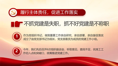 竭诚为民担当实干党建年年终总结PPT