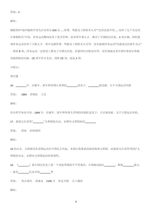 通用版带答案高中历史上第五单元晚清时期的内忧外患与救亡图存知识点梳理.docx