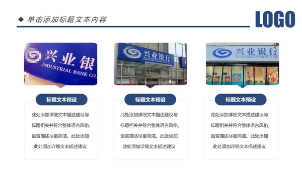 兴业银行工作通用岗位竞聘营销方案计划PPT模板