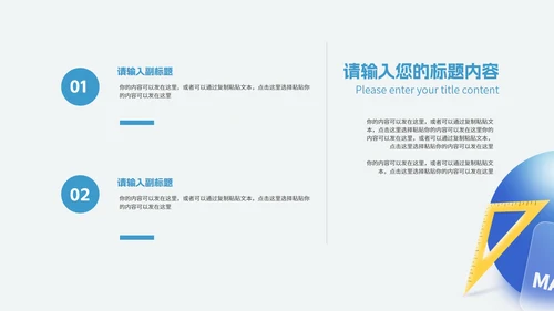 简约风几何数学课堂教学PPT模板